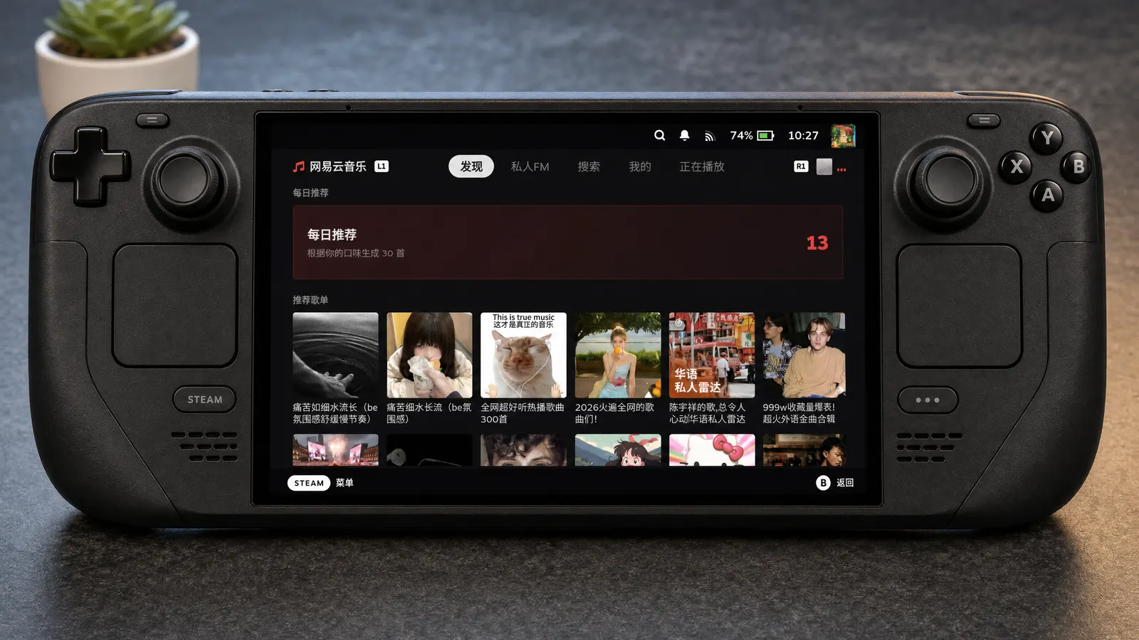 网易云 · 发现
