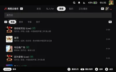 搜索歌曲