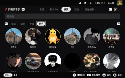 搜索歌手