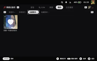 自建歌单