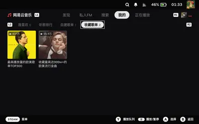 收藏歌单