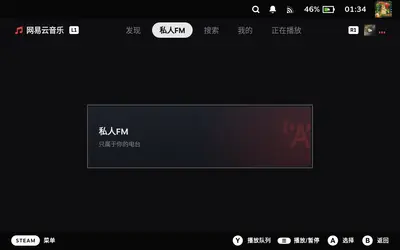 私人 FM 入口