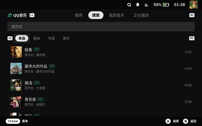 搜索歌曲
