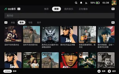 搜索歌单
