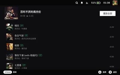 歌单详情