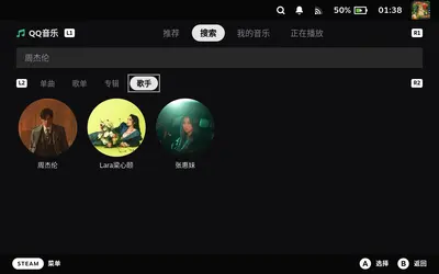 搜索歌手