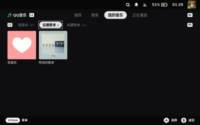 自建歌单