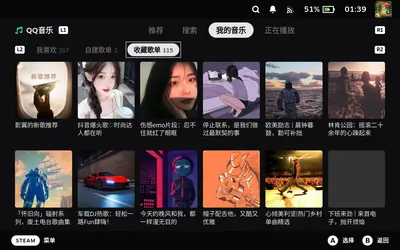 收藏歌单